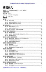 自考《00654新闻采访写作》精讲讲义【据赵景云、外研社2017版】