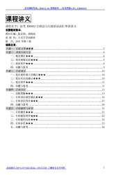 自考《00923行政法与行政诉讼法》串讲讲义【据张正钊、胡锦光、人民大学2021版】