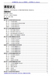 自考《03330小学数学教学研究》串讲讲义【据李星云、苏州大学2001版】