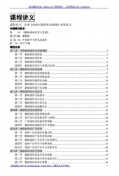 自考《00662新闻事业管理》串讲讲义【据谢新洲、外研社2015版】