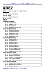 自考《00662新闻事业管理》精讲讲义【据谢新洲、外研社2015版】