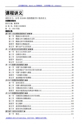 自考《12406消防燃烧学》精讲讲义【据董希琳、机械工业2013版】