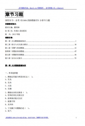 自考《12406消防燃烧学》分章节习题【据董希琳、机械工业2013版】