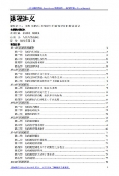 自考《00923行政法与行政诉讼法》精讲讲义【据张正钊、胡锦光、人民大学2021版】