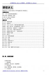 自考《03511中外电影史》串讲讲义【据曹玉、奥利维耶·科特、北大2021版】