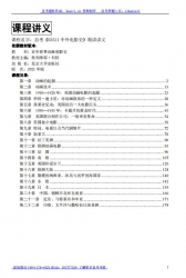 自考《03511中外电影史》精讲讲义【据曹玉、奥利维耶·科特、北大2021版】