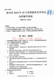 自考《08881动画编导基础》(贵州)2024年10月真题及答案