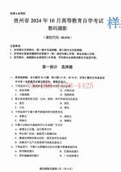 自考《08498数码摄影》(贵州)2024年10月真题及答案