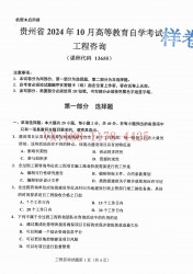 自考《13655工程咨询》(贵州)2024年10月真题及答案