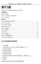 自考《00060财政学》分章节习题【据梅阳、外语教学与研究2012版】