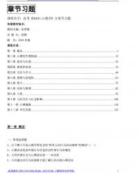 自考《00031心理学》分章节习题【据张厚粲、高教2015版】