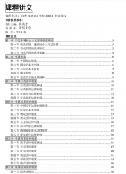 自考《08118法律基础》串讲讲义【据高其才、清华大学2018版】