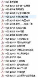 0048.2022版《学数学秘籍-小学数学思维培养》第10级